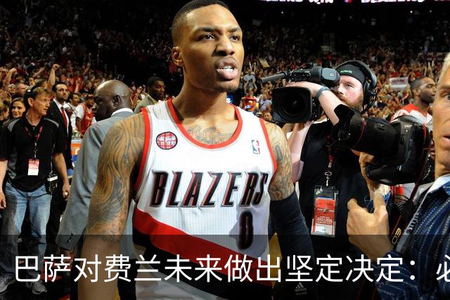 巴萨对费兰未来做出坚定决定：必须留队，他是唯一中锋